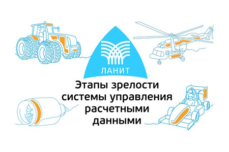 ЛАНИТ на конференции DATADVANCE 2024